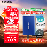 三星（SAMSUNG） 1TB Type-c USB 3.2 移动固态硬盘（PSSD） T7 蓝色 NVMe传输速度1050MB/s 手机直连笔记本外接