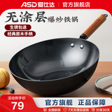 爱仕达（ASD） 大铁锅老式家用 无涂层不易锈炒菜锅 燃煤气灶明火专用炒锅 精铁锅 有盖 34cm