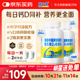 新盖中盖哈药钙片110片*2 女士青少年成人中老年钙片补钙 维生素D碳酸钙