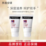 露得清（Neutrogena）深层滋润护手霜56g挪威配方秋冬防干裂男女无香型 【店长推荐】2支装 56g
