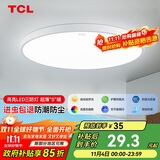 TCL吸顶灯led卧室灯全屋灯具套餐阳台餐厅现代简约三防灯24W白光