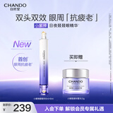 自然堂小紫棒日夜叕叕眼精华8+8mL