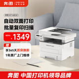 奔图（PANTUM）M7160DW激光打印机办公家用 自动双面打印机 手机无线 批量复印扫描一体机【1年质保换新】