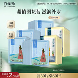 百雀羚（PECHOIN）面膜小雀幸滢润保湿面膜60片肌肤解渴草本温和送女友