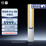 小米（MI）米家 3匹  双出风 自然风Pro 健康 立式空调72LW-NA11/M1A1(W) 整机十年质保