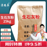 漫德莱 生石灰粉驱虫净水白灰刷树畜牧场用生石灰粉干燥剂氧化钙除湿白灰防潮脱硫水处理50斤