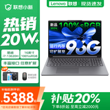 联想小新16/小新Pro16GT AI元启 2025新品可选补贴高性能轻薄笔记本电脑 学生手提办公本 标压酷睿 13代i7 32G 1T 升级｜小新16 高配 16英寸大屏
