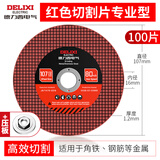 德力西电气角磨机切割片树脂砂轮片双网金属切割片不锈钢用金属砂轮片切割片 【107mm】红色双网锋利型100片装+压板