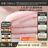 水星家纺被子春秋被秋冬被子被芯抗菌纤维被褥约3.1斤150*210cm粉