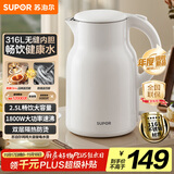 苏泊尔（SUPOR）烧水壶电水壶热水壶 2.5L大容量 316L不锈钢 无缝内胆 烧水壶防烫保温吨吨壶 自动断电 SW-25J05L
