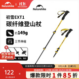 Naturehike挪客初雪EXT1登山杖儿童碳纤维徒步手杖外锁伸缩碳素超轻爬山装备