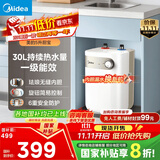 美的（Midea）【8年质保】小厨宝电热水器5升储水式家用一级能效2000W洗菜碗厨房热水宝国家补贴F05-20A1C(ES) 