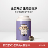 吉普号一品青柑大罐 正宗新会天马村 小青柑普洱熟茶宫廷级熟普 茶叶 梅江大罐230g*1罐