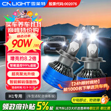 雪莱特90W破晓性能王led车灯超亮大灯汽车远近光高亮led汽车大灯H7