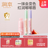 润本（RUNBEN）儿童天然淡彩润唇膏2g*2(莓莓+红榴)+变色款4g小女孩专用口红