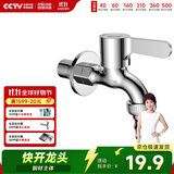 四季沐歌（MICOE）洗衣机水龙头加厚精铜主体 卫生间阳台拖把池4分水嘴单冷快开龙头