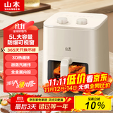 山本（SHANBEN）空气炸锅 5L 全自动大容量可视金属内腔蒸汽嫩炸炸烤箱一体机轻音无油炸锅S-AK8045VS