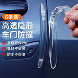 金隆兴车门防撞条防开门杀汽车后视镜防撞贴车身防刮汽车开门防护6条装