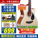 卡马卡普马EDC/EAC/D1C吉他旗舰正品卡马吉他卡玛民谣初学者男女 40英寸【热销款】EAC原木色