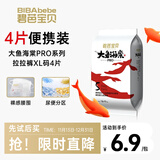 碧芭宝贝大鱼海棠pro拉拉裤XL码试用便携装4片(12-17kg)尿不湿