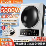 SPUCR苏泊凹面电磁炉5000W一级能效大功率家商两用猛火爆炒高端智能预约定时带锅套装电磁灶炒炉锅 【炒锅+汤锅套装】5000W全铜芯
