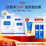 WIS水润面膜24片补水保湿舒缓抗皱紧致晒后修护护肤品中秋节礼物送礼