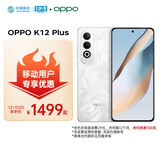 OPPO K12 Plus 12GB+512GB 雪峰白  6400mAh大电池 第三代骁龙7旗舰芯 5G AI手机 移动补贴