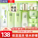百雀羚（PECHOIN）套装 草本精粹惊喜礼盒 补水爽肤水乳液面霜洗面奶护肤化妆护肤品 【保湿礼盒】洁面+乳液+水+面霜+乳液+面霜