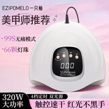一只柚美甲灯指甲油胶光疗灯美甲烤灯烘干机大功率红光照灯速干不黑手