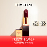 TOM FORD全新升级黑管水感缎光TF口红18 冷调暗紫色 唇膏生日礼物女27.1.1