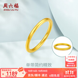 周六福（ZLF）  黄金戒指女款硬金三生三世足金素圈指环 定价单个 光面16号-0.82g