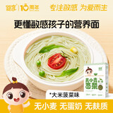 婴享 儿童面条无小麦无麸质营养含婴儿宝宝辅食谱大米菠菜味240g