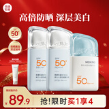 美康粉黛【MK防晒NO.1】美白防晒乳防晒霜清爽不油腻学生生日礼物 共105g