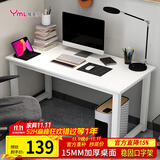 雅美乐电脑桌台式 办公桌书桌学习桌子工作台 家用卧室出租屋电竞长条桌
