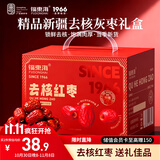 福东海 去核红枣640克 无核新疆灰枣免洗即食果干煲汤零食礼盒气血送礼