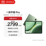一加平板 Pro 12.1英寸平板电脑 12GB+256GB 卡其绿 办公游戏学习OPPO平板