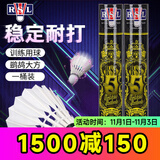 亚狮龙（RSL） 羽毛球鸭毛球12只装/桶耐打稳定比赛训练 RSL5号(77速) 1筒