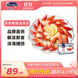 Clearwater北极清水加拿大北极贝350g 25-30只/盒 0添加 整只北极贝轻食