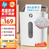 HP惠普4级高保密迷你办公家用商务小型低噪音碎纸机粉碎机 单次6张连碎5分钟15L可带钉碎卡  W1505CC