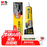 晨光（M&G）60ml强力补鞋胶水 粘鞋专用强力胶 无痕胶透明防水不泛白 皮鞋运动鞋鞋胶水 AWG970B0