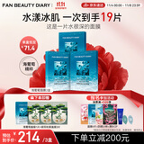 FAN BEAUTY DIARY范冰冰同款海葡萄面膜15片【3盒装】补水保湿 fanbeauty