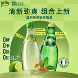 Perrier氼颂家巴黎水 进口气泡水0糖0卡含气矿泉水生姜青柠味原味330ml*8