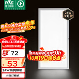 雷士（NVC）厨房灯集成吊顶铝扣板吸顶厨卫灯300×600LED卫生间平板面板灯