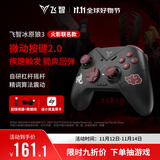 飞智冰原狼3火影忍者联名款 多模版无线游戏手柄 类xbox霍尔线性扳机switch电脑PC手机