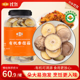 金唐有机香信菇280g/罐 干大香菇4.5cm 山珍菌菇干货火锅煲汤食材