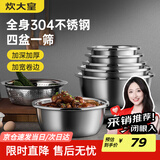 炊大皇304不锈钢盆筛五件套 加厚洗菜盆和面盆调料腌肉盆米筛五个组合装