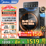 美的（Midea）滚筒洗衣机 家用全自动 10/12公斤大容量 1.1洗净比 除菌净螨 羽绒服洗 洗脱/洗烘一体 以旧换新 【12公斤带烘干】羽绒洗+祛味空气洗