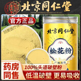 同仁堂（TRT）特级破壁松花粉云南特产野生油松花粉头道新粉中药材组合 [北京同仁堂-官方正品] 破壁松花粉[5瓶]滋补养生首选