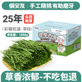 佩安友烘干提摩西草段北提草兔子干草粮草饲料草龙猫荷兰猪豚鼠粮草食物 25年提摩西草段1000g