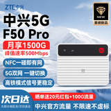 中兴5G移动随身wifi6 G5TS无线路由器CPE免插卡2025款全国通用流量无限制便携式千兆宽带高速网络XY15B 【重磅新品】F50Pro-移动+电信双网切换 中兴自研芯片 主频2.0GHz 畅享5G高速网络